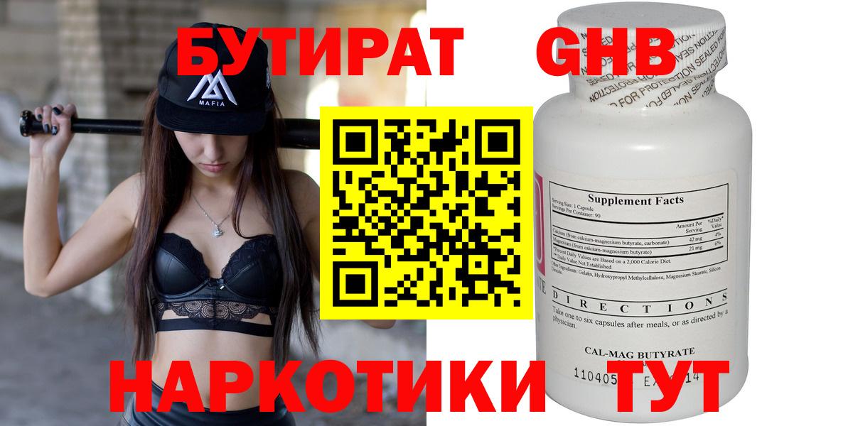 Чусовой  Бутират бутик  Вход с VPN 