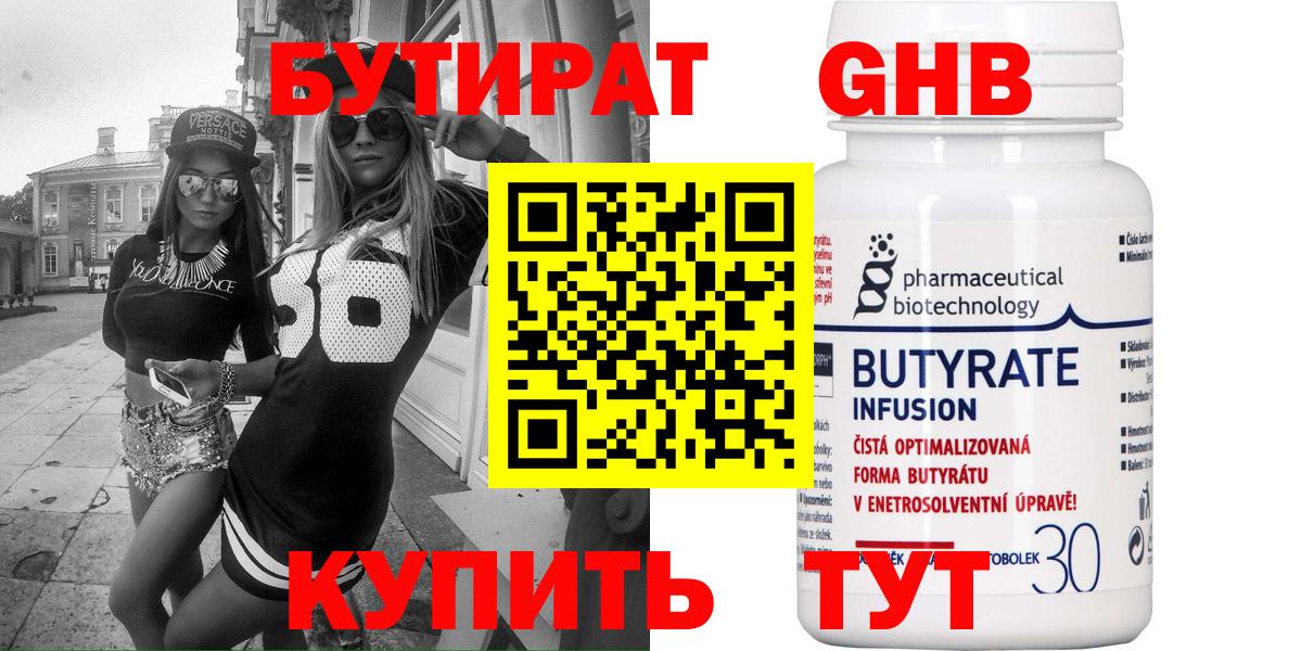 Бутират жидкий экстази Чусовой