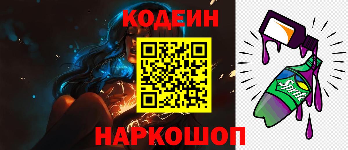 Кодеиновый сироп Lean напиток Lean (лин) Чусовой