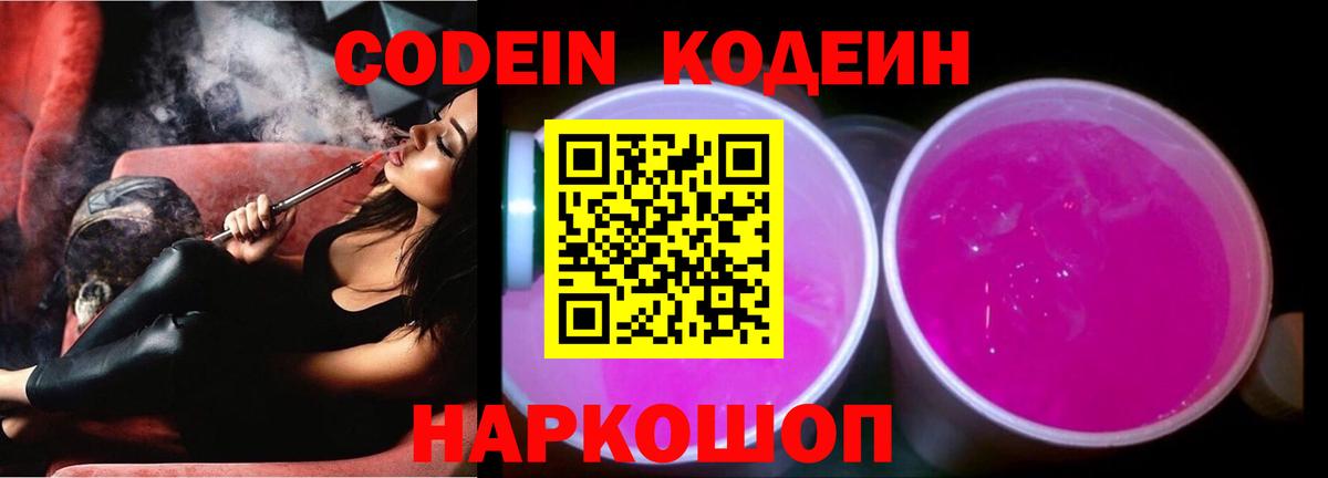 Codein напиток Lean (лин)  Кодеиновый сироп Lean напиток Lean (лин)  Вход с VPN  Чусовой 