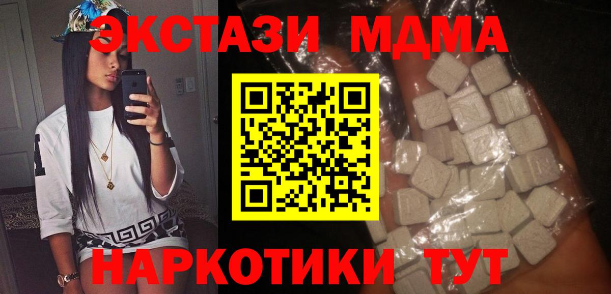 МДМА Molly  Вход с VPN  МДМА  Чусовой  МДМА молли 