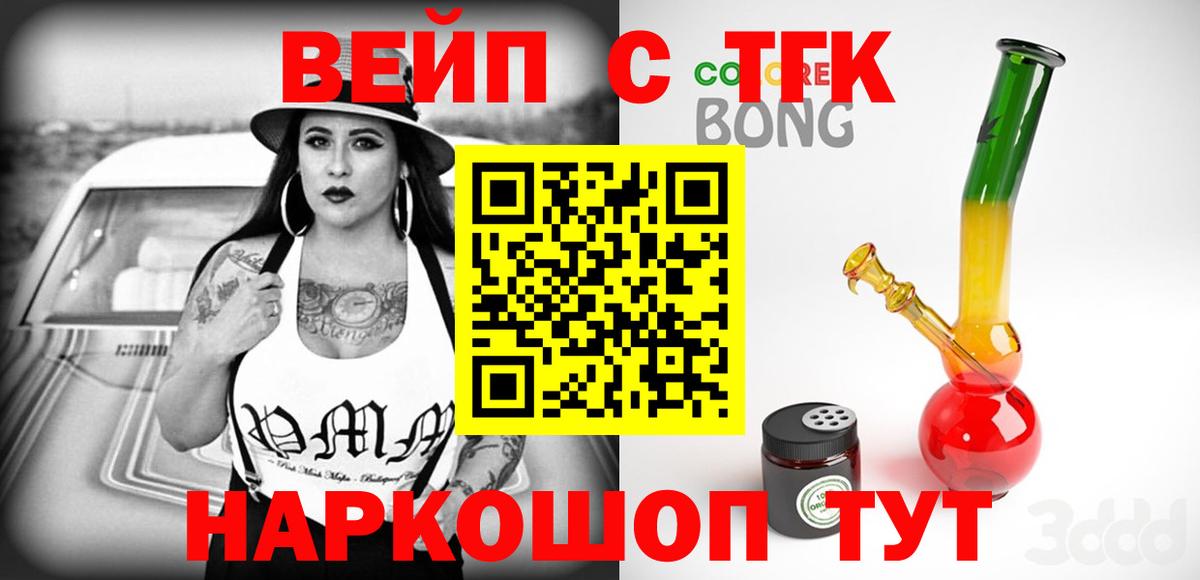 сколько стоит  ТГК вейп  Дистиллят ТГК вейп с тгк  Вход с VPN  Чусовой 